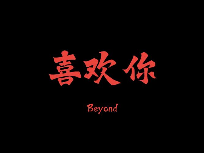 《喜欢你》tfboys