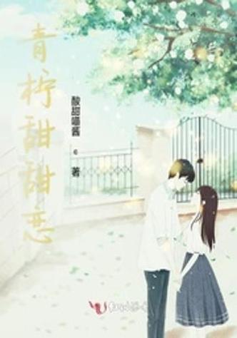 青柠小说免费阅读网