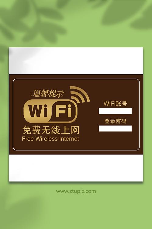 wifi一直提示输入密码