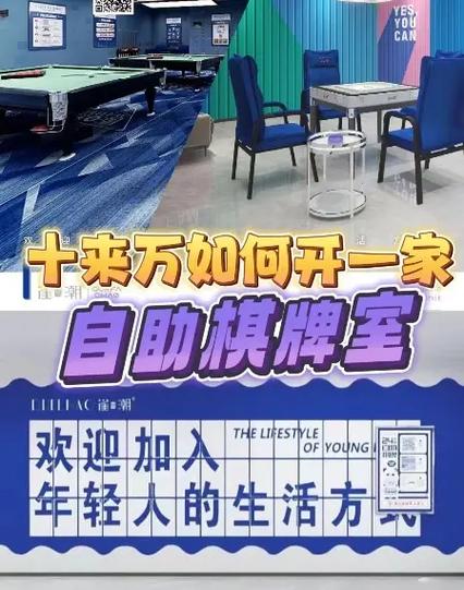 开个棋牌室大概需要多少钱截图2