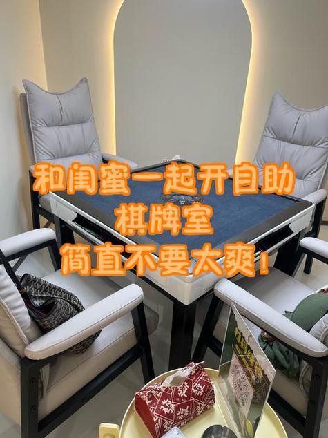 开个棋牌室大概需要多少钱截图3