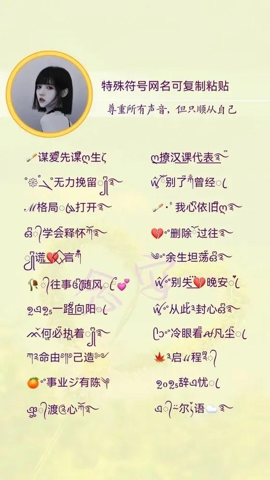 昵称里的特殊符号