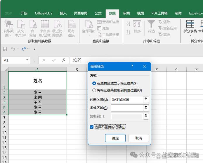excel筛选重复数据截图3