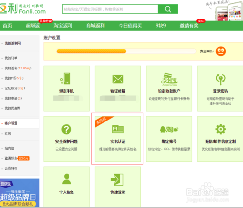 返利网的返利怎么用截图2