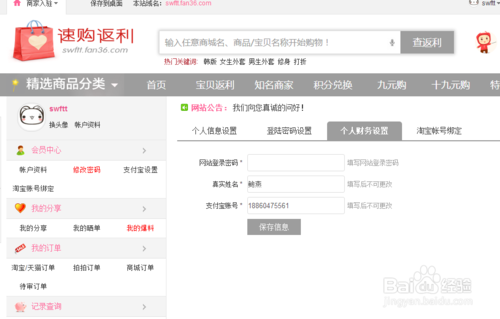 返利网的返利怎么用截图3