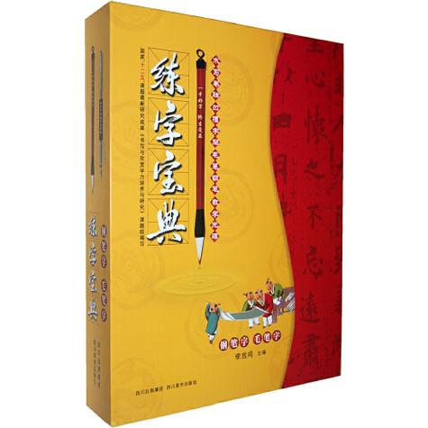 练字帖的正确方法