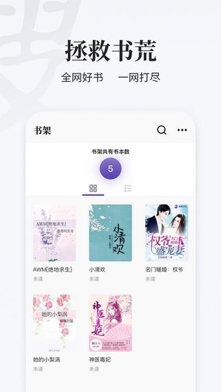 掌上小说去广告版