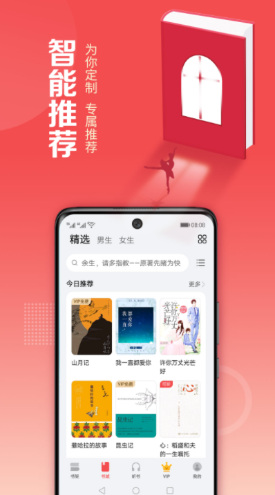 掌上小说去广告版截图2