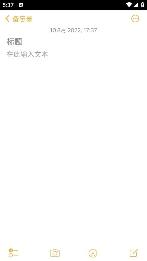 仿ios12备忘录下载