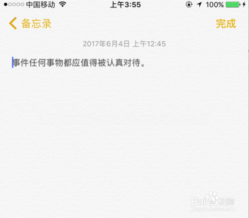 备忘录密码忘了怎么办截图3
