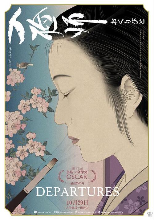 入殓师日文字幕版
