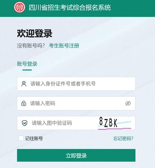 四川省招生考试服务平台