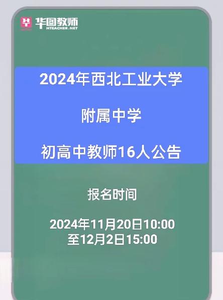 2020教师招聘考试公告