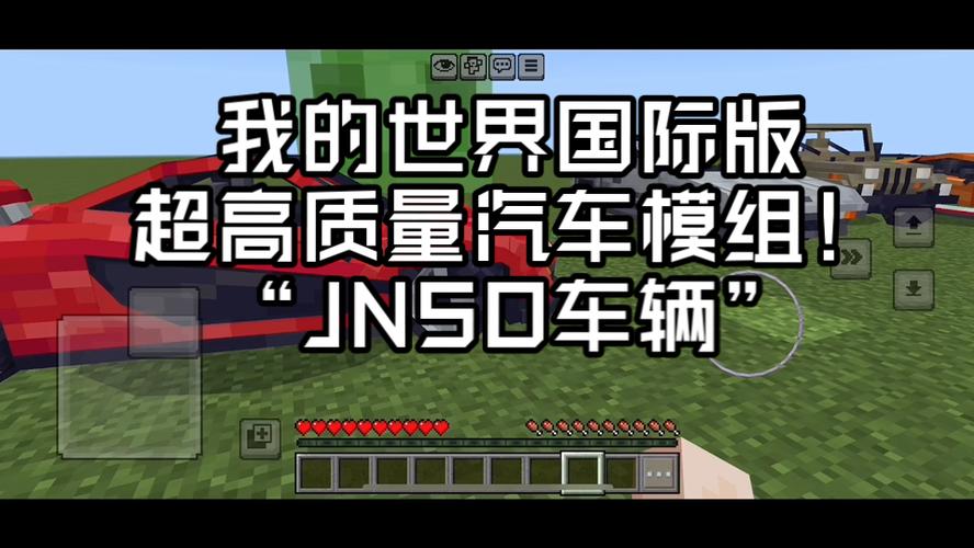 我的世界国际版 模组