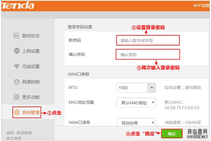 路由器怎么设置密码截图1