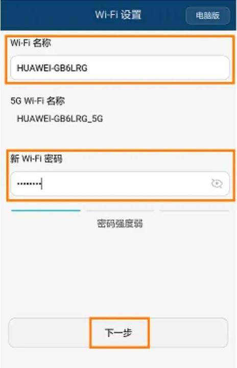 路由器怎么设置密码截图3