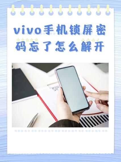 vivo忘记了隐私密码怎么办