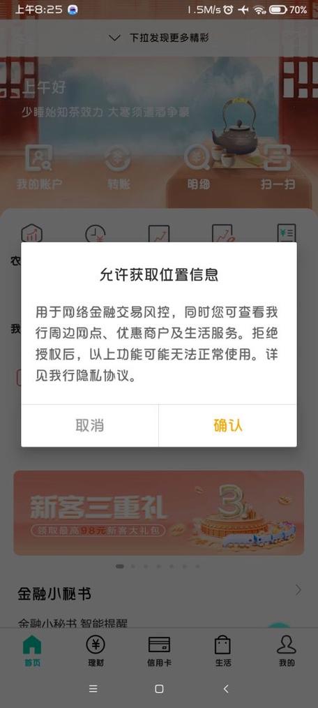农业银行闪退怎么办