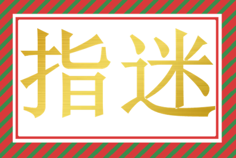 着迷wiki官网