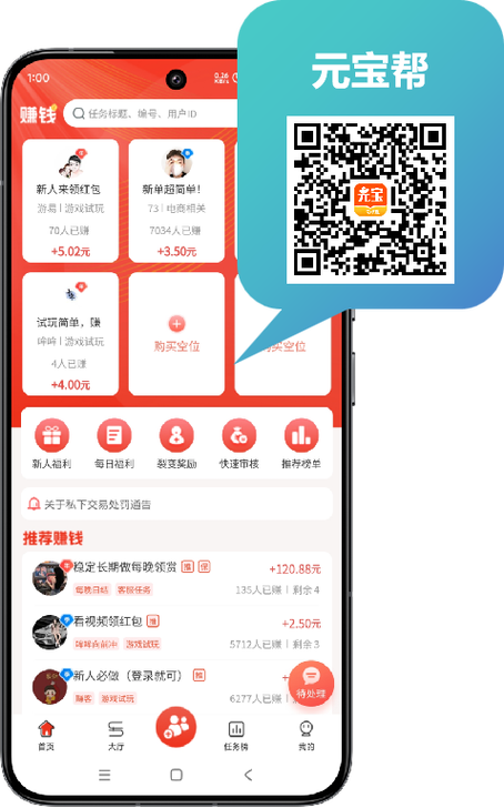 任务帮赚钱是真的吗截图1