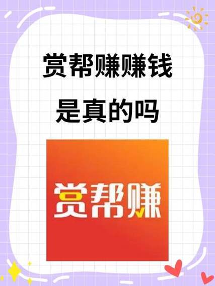 任务帮赚钱是真的吗截图2