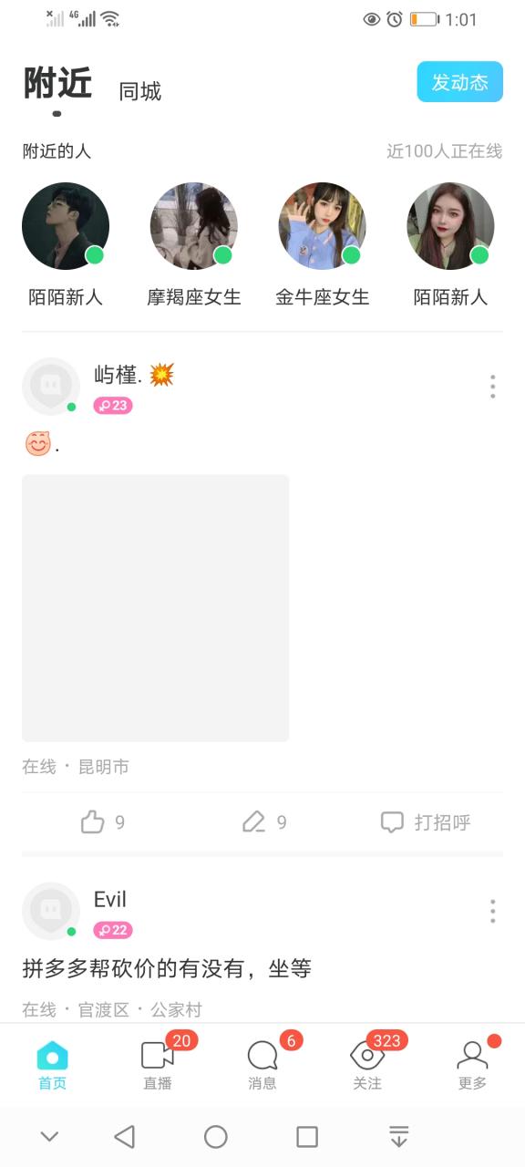 陌陌打招呼