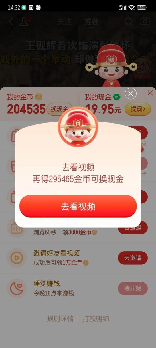 拼多多看视频换现金