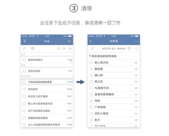任务清单app