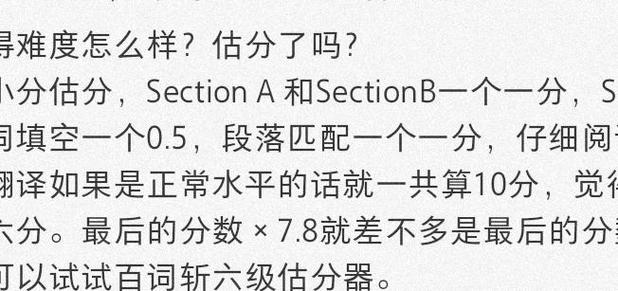 六级在线估分器