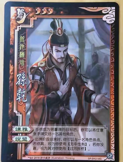三国杀武将技的使用方法截图2