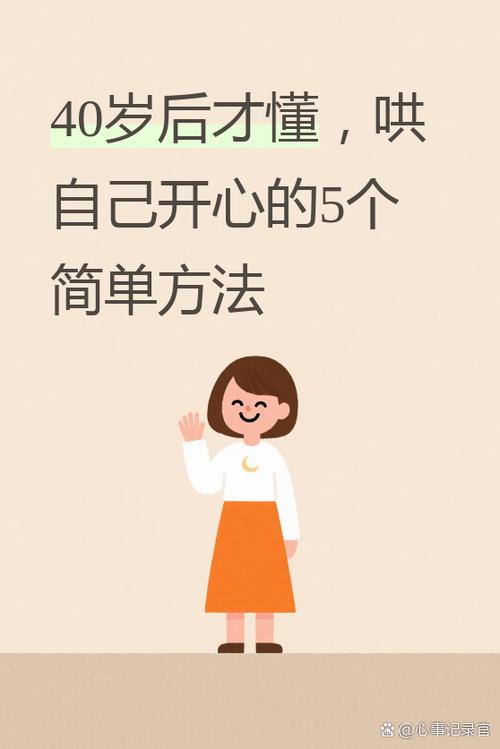 快乐和开心是一个意思吗