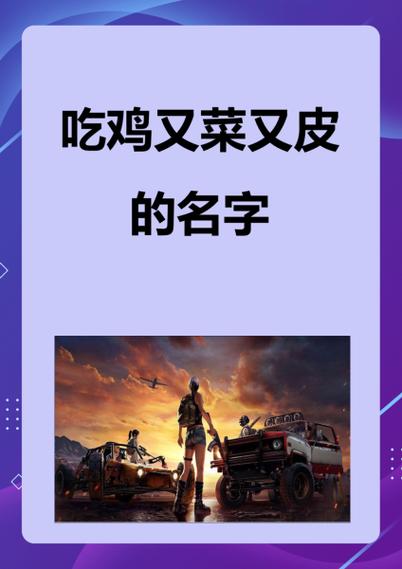 四个人吃鸡名字截图2