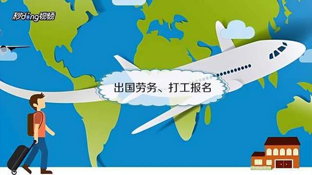 四川绵阳出国劳务正规公司