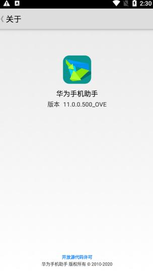 华为手机自动同步怎么关闭
