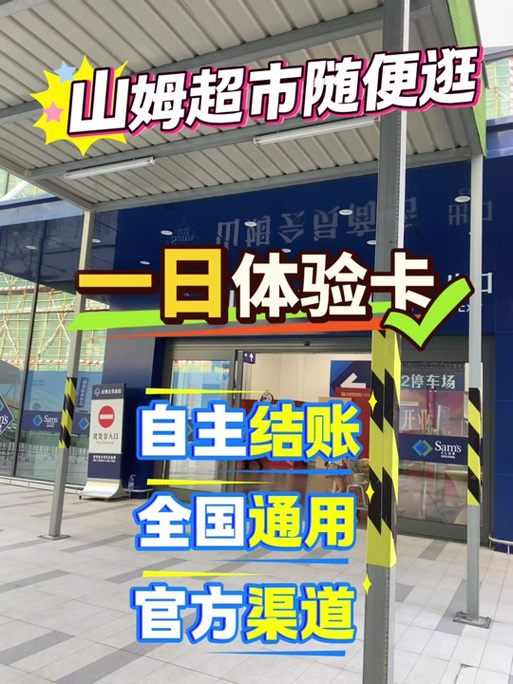 如何领取山姆体验卡