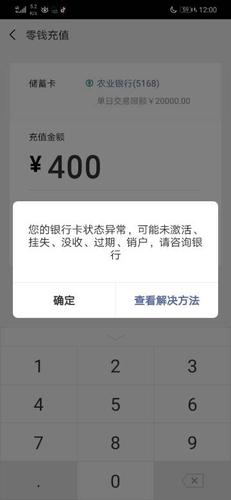 农行信用卡不支持绑定微信的原因截图3