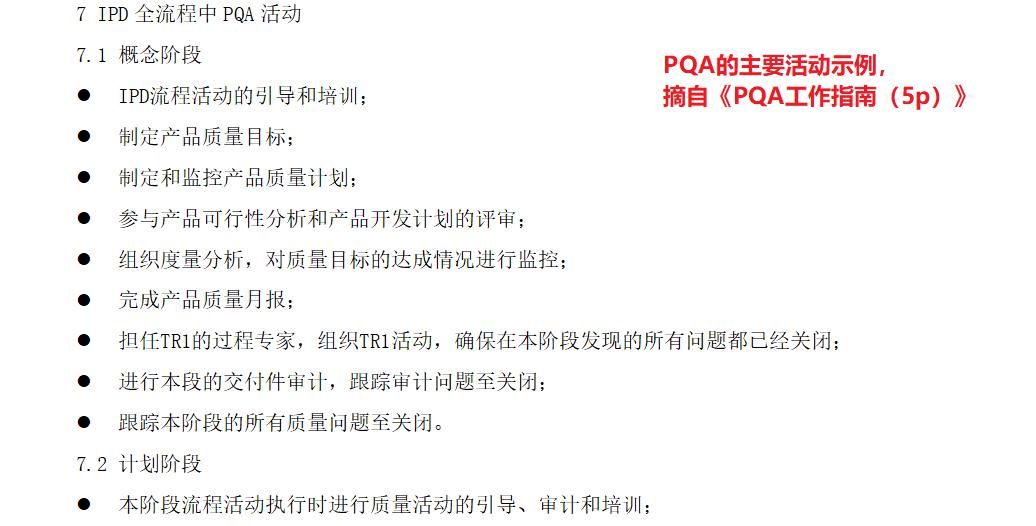 华为PDT经理截图1