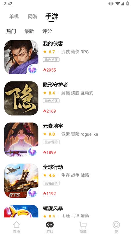 游海网络手游平台app