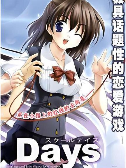 SchoolDaysH版截图2