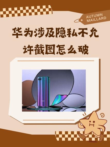 华为锁屏不能截图吗截图1