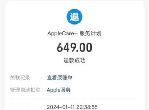 苹果手机充值退款教程