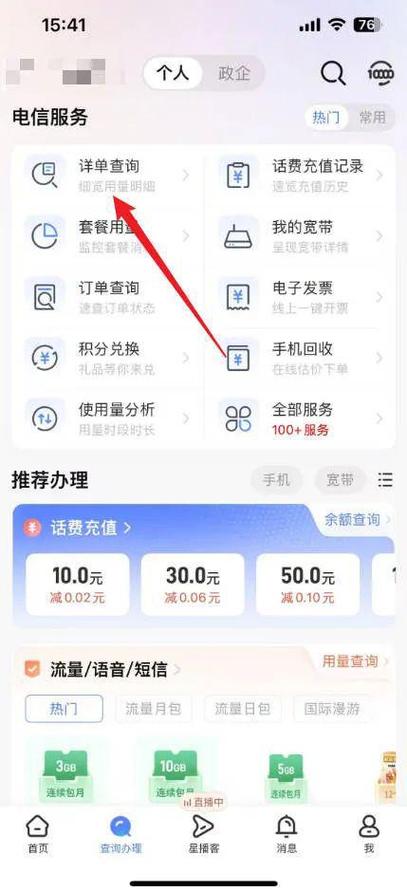 查询手机通话记录清单的方法