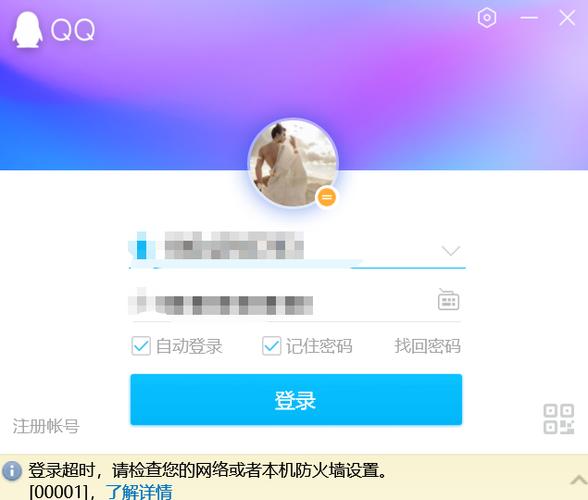防火墙不允许QQ访问网络