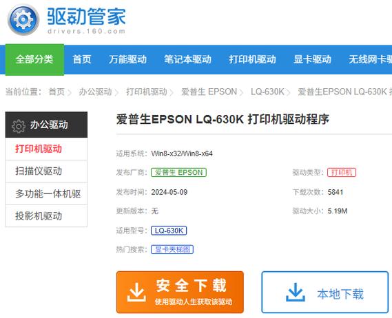 爱普生lq630k打印机驱动下载