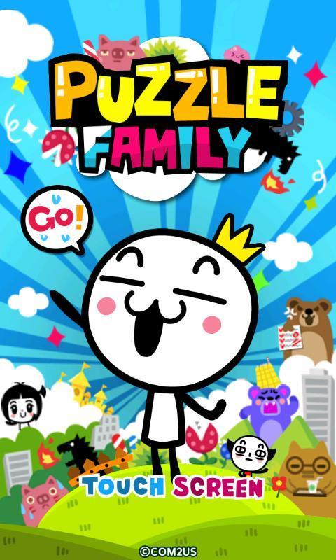 puzzle family安卓截图1