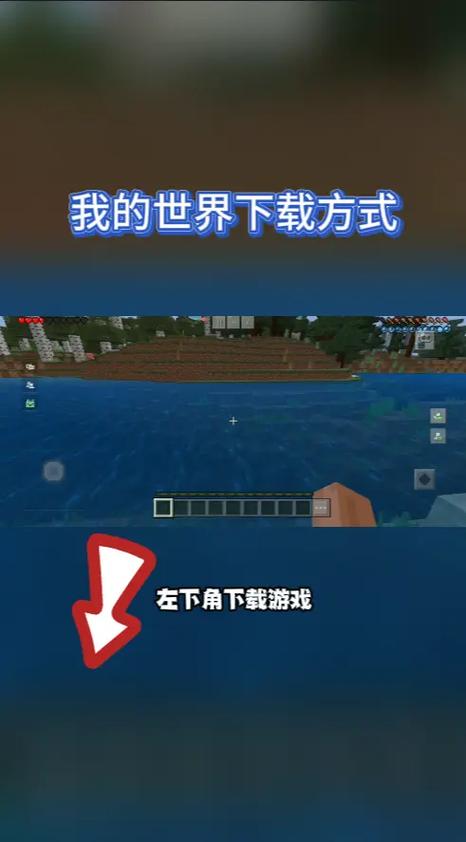 如何获得正版我的世界截图2