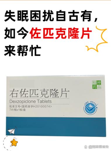 吃睡眠的药有啥副作用