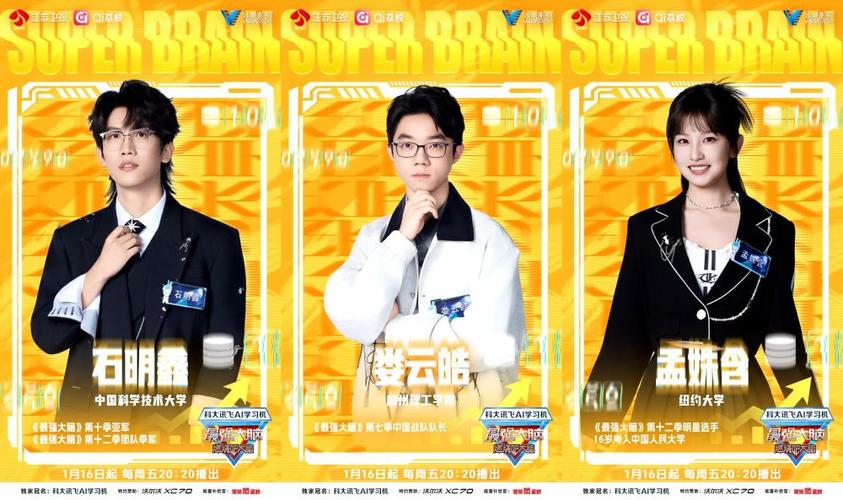 2026最强大脑免费观看完整版