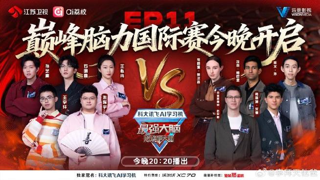 2026最强大脑免费观看完整版截图2