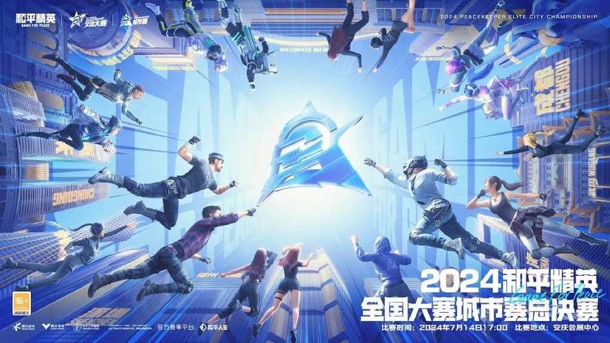 和平精英2024图片